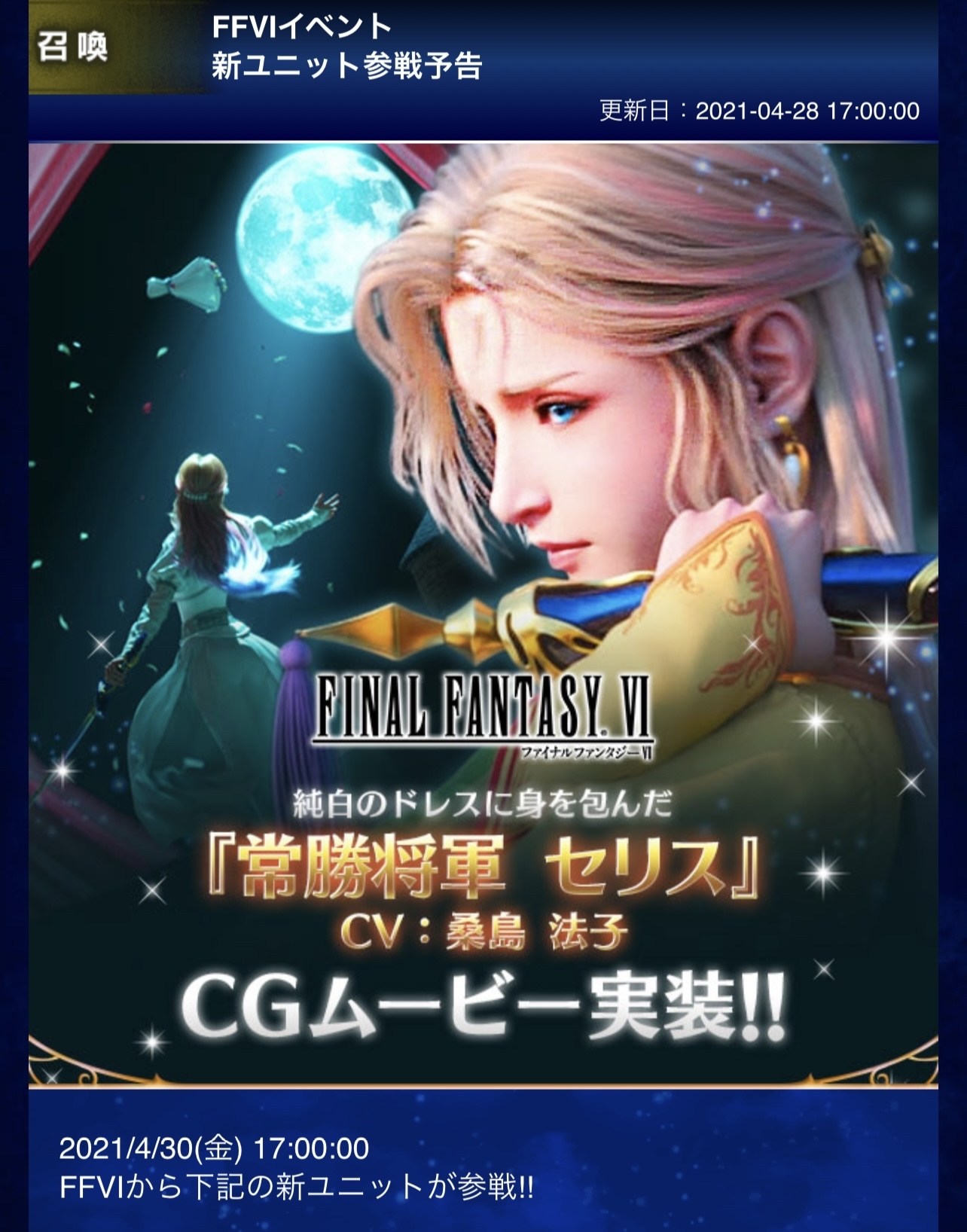 情報 Ff Vi 新ユニット参戦 Final Fantasy Brave Exvius 哈啦板 巴哈姆特