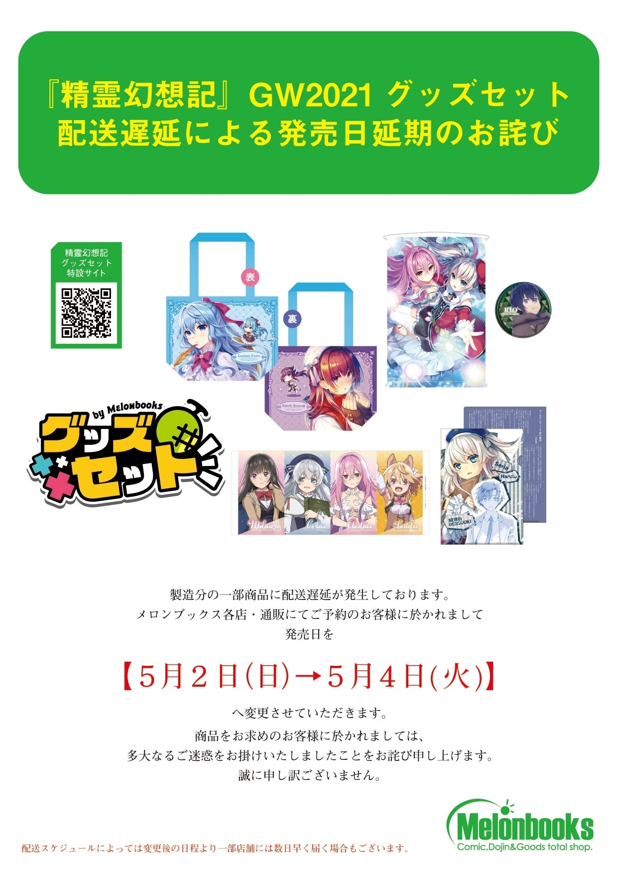 情報】メロン限定グッズセットの第四弾✨（4月30日更新完整圖，延到5月