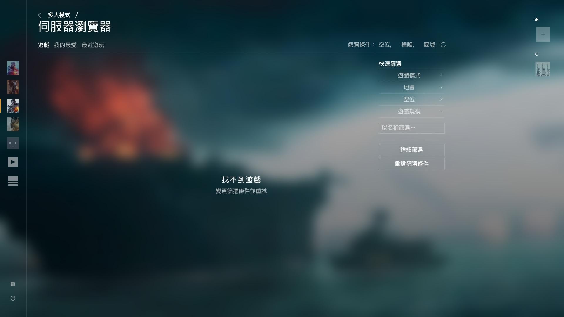 問題 Bf4多人遊戲找不到伺服器 戰地風雲哈啦板 巴哈姆特