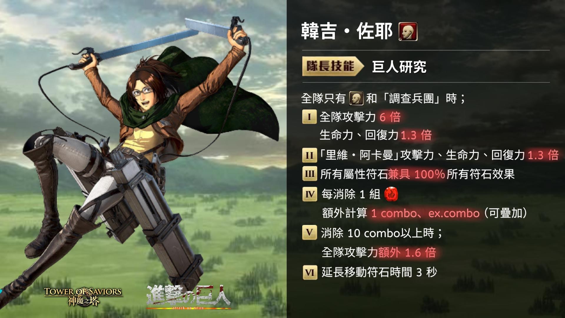 創作 神魔之塔 X 進擊的巨人 1版本合作活動即將登場首先釋出小獎的技能 Alex的創作 巴哈姆特