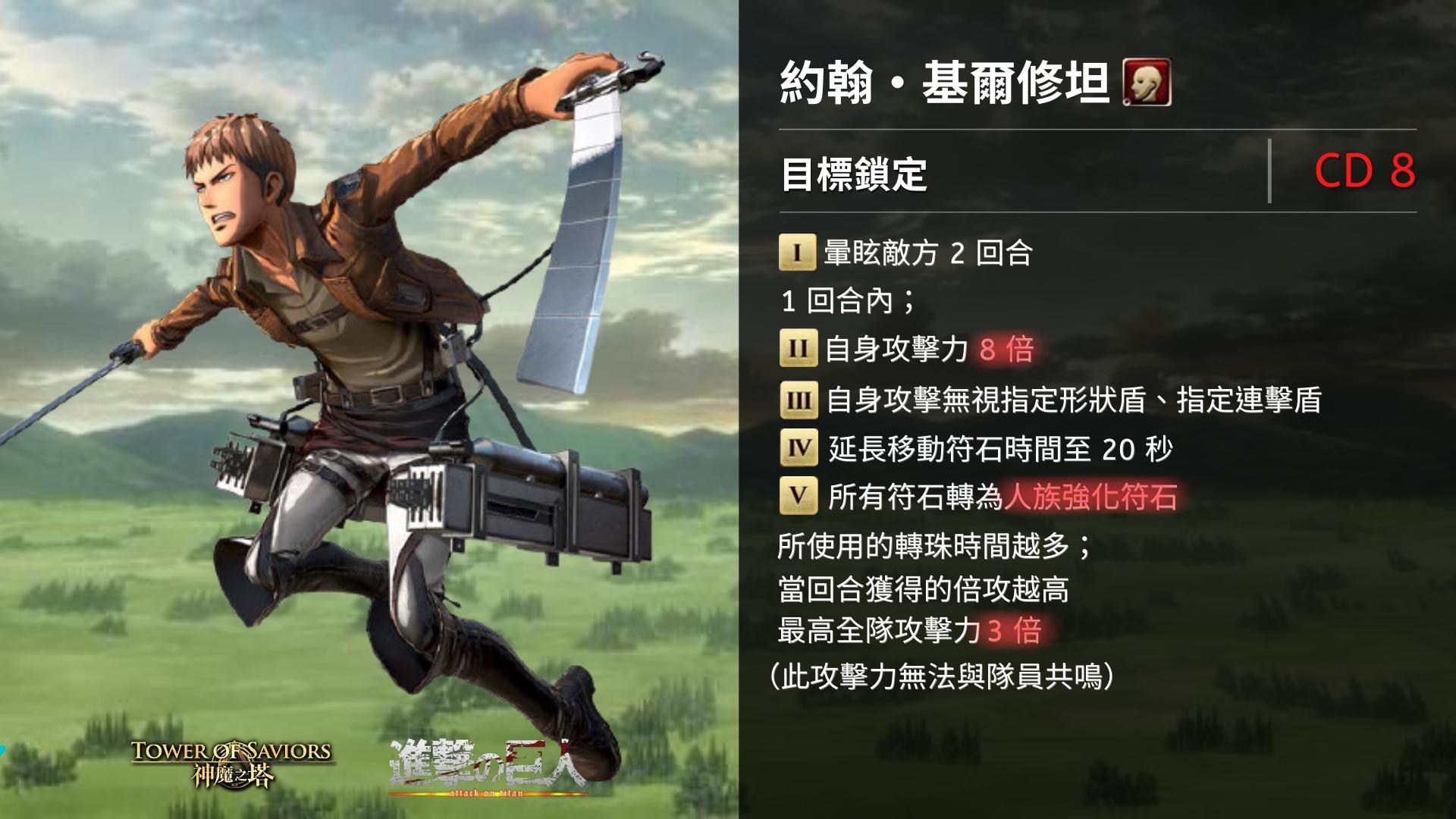 創作 神魔之塔 X 進擊的巨人 1版本合作活動即將登場首先釋出小獎的技能 Alex的創作 巴哈姆特