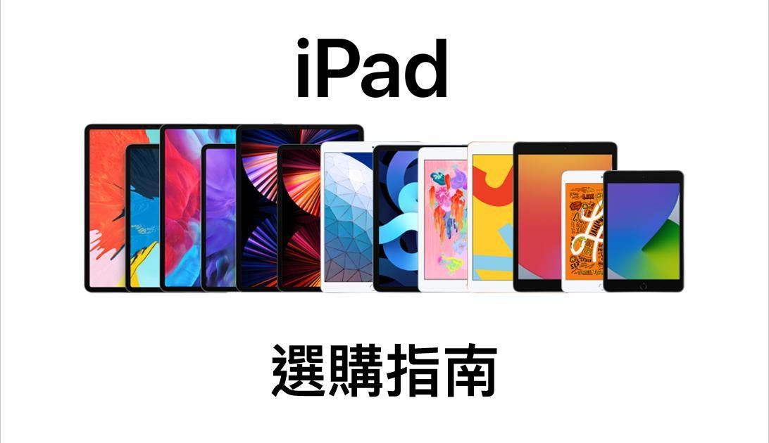 種類 ipad [2021年完全版]マニアが徹底比較した iPad