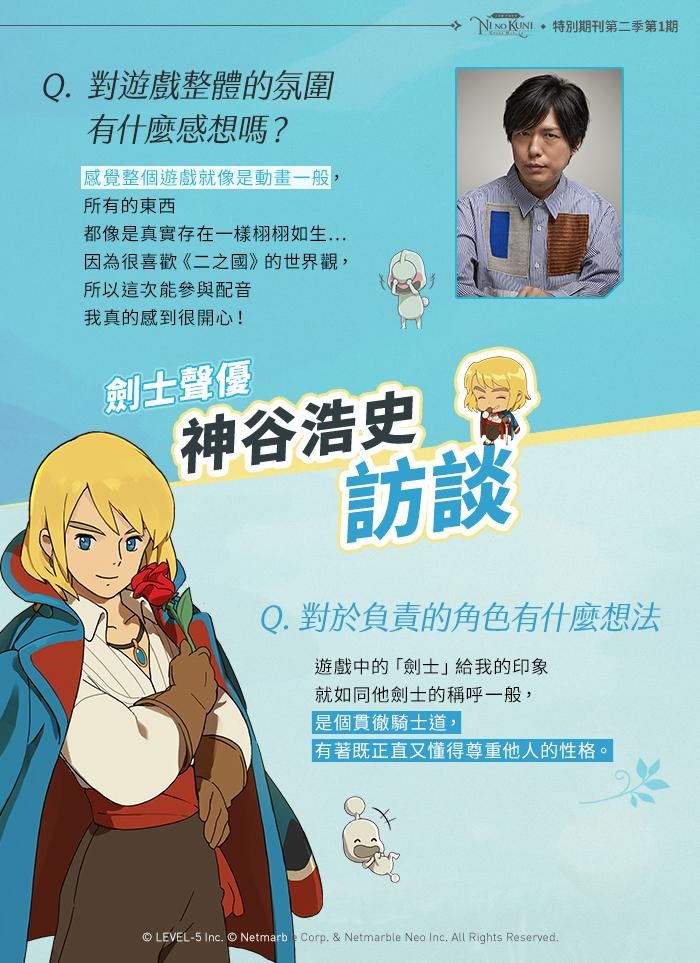 情報 劍士聲優神谷浩史訪談 二之國 交錯世界哈啦板 巴哈姆特