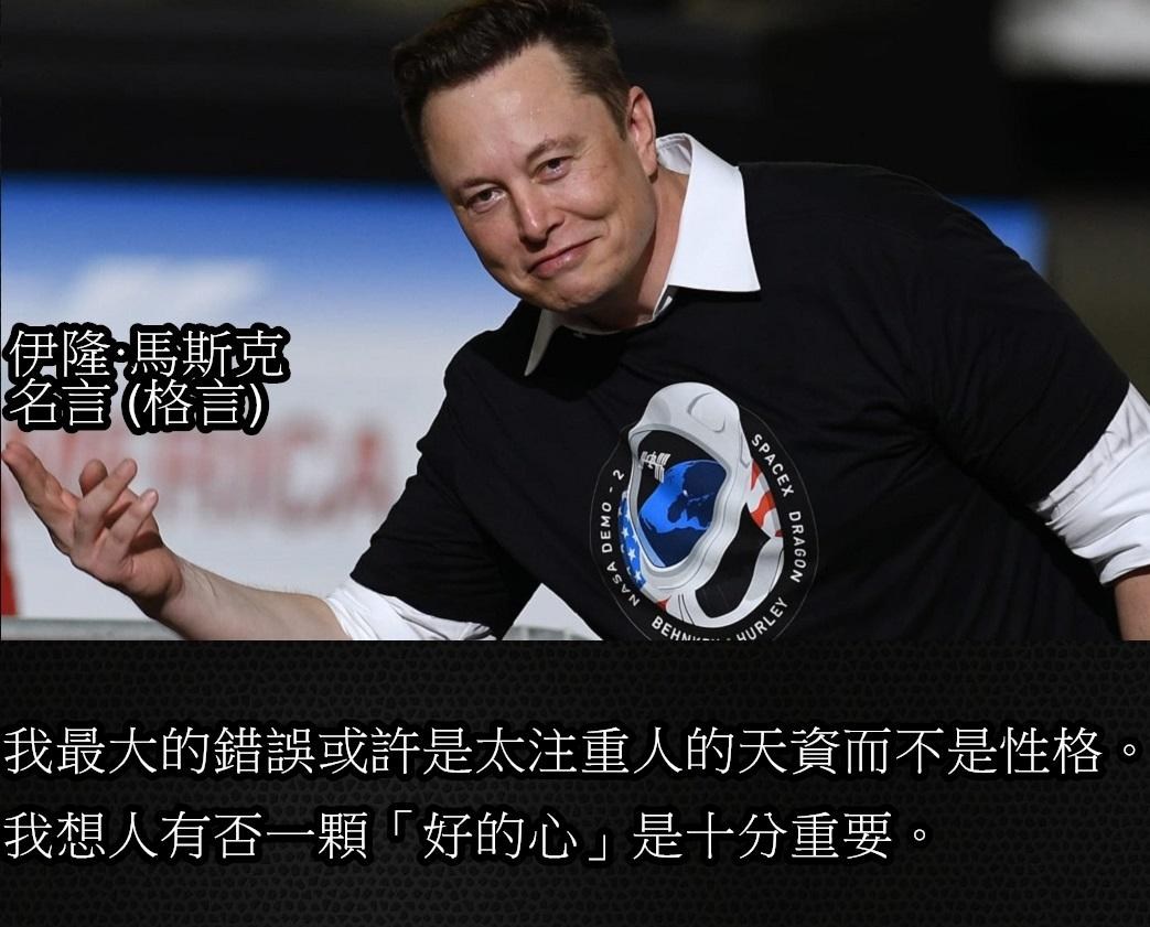 伊隆 馬斯克名言 J的創作 巴哈姆特