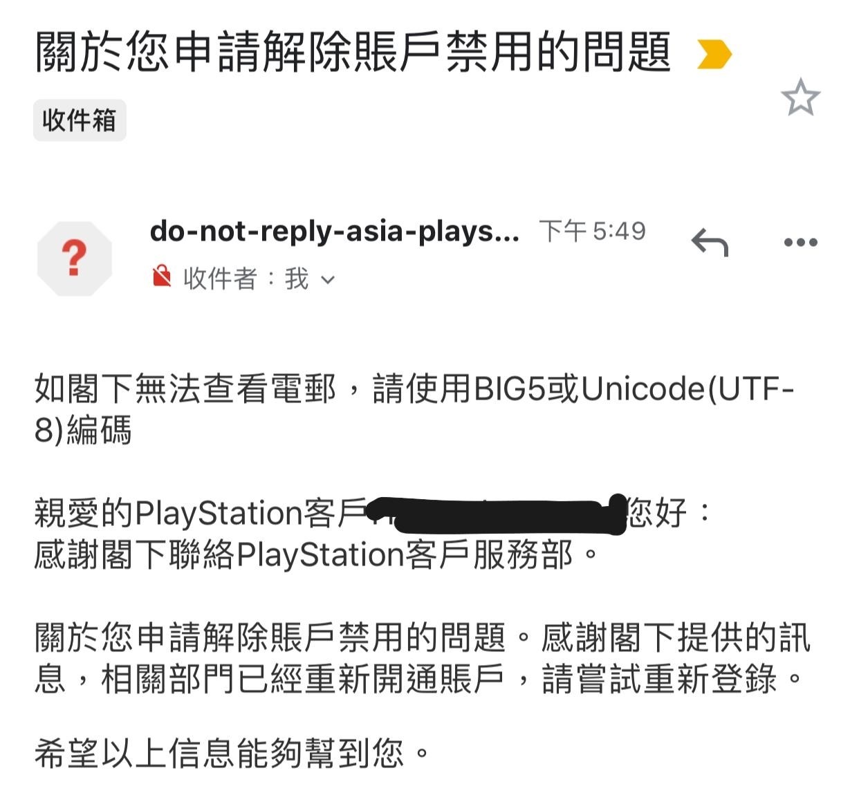 Ps5 问题 Psn帐户被盗后永久停权 Db游戏网