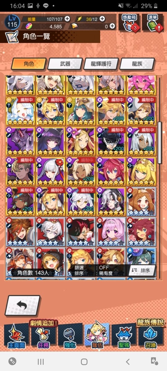 問題 龍絆角色強度 Dragalia Lost 失落的龍絆 哈啦板 巴哈姆特