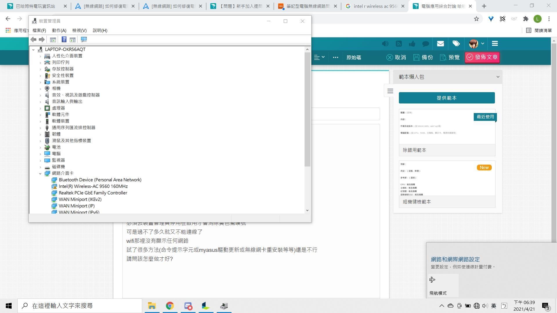 問題 Intel R Wireless Ac 9560 160mhz網路介面卡旁出現黃色驚嘆號 電腦應用綜合討論哈啦板 巴哈姆特