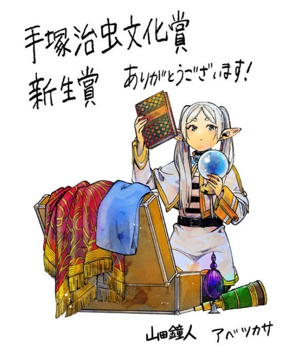 情報 第25回手塚治虫文化賞新生賞得主 葬送的芙莉蓮 葬送的芙莉蓮哈啦板 巴哈姆特