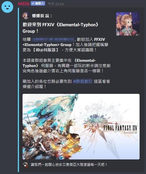 最终幻想14 情报 Discord 群组 Ffxiv Elemental Typhon Group 欢迎新手们加入 Db游戏网