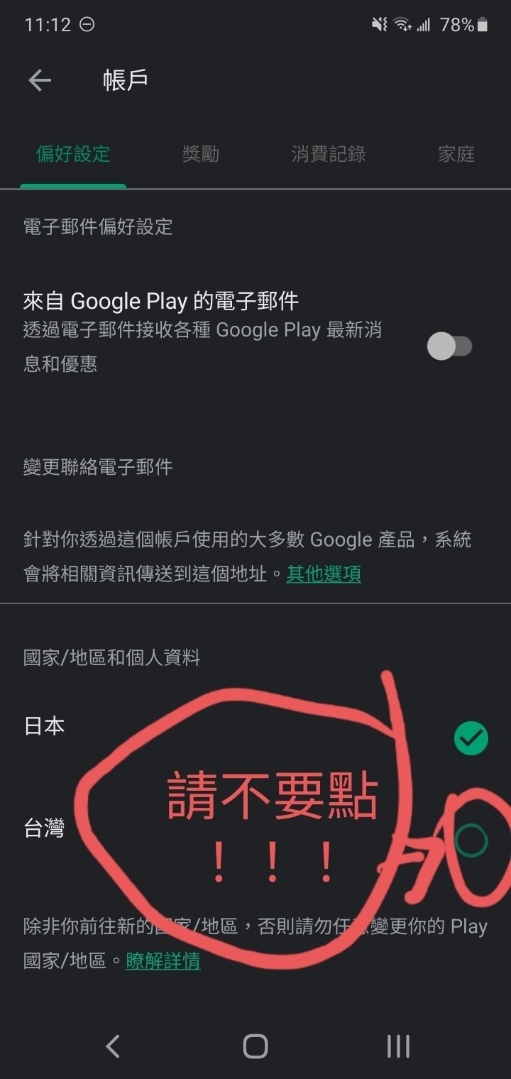 關於Play商店更改地區相關QA - Jason10246的創作- 巴哈姆特