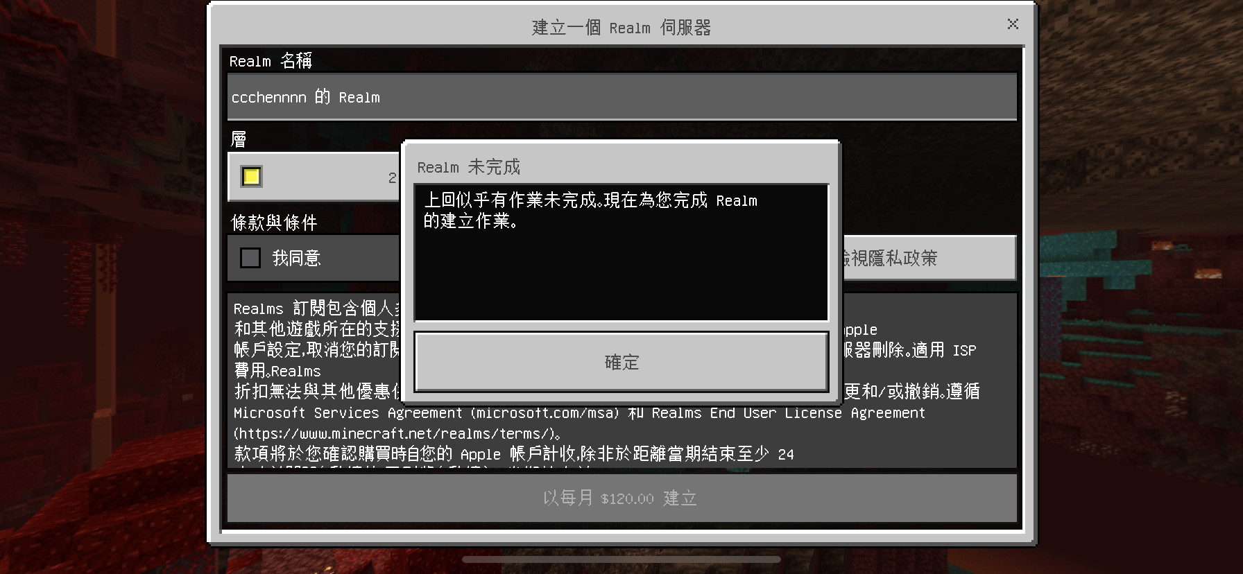 問題 關於realm購買後無法建立 Minecraft 我的世界 當個創世神 哈啦板 巴哈姆特