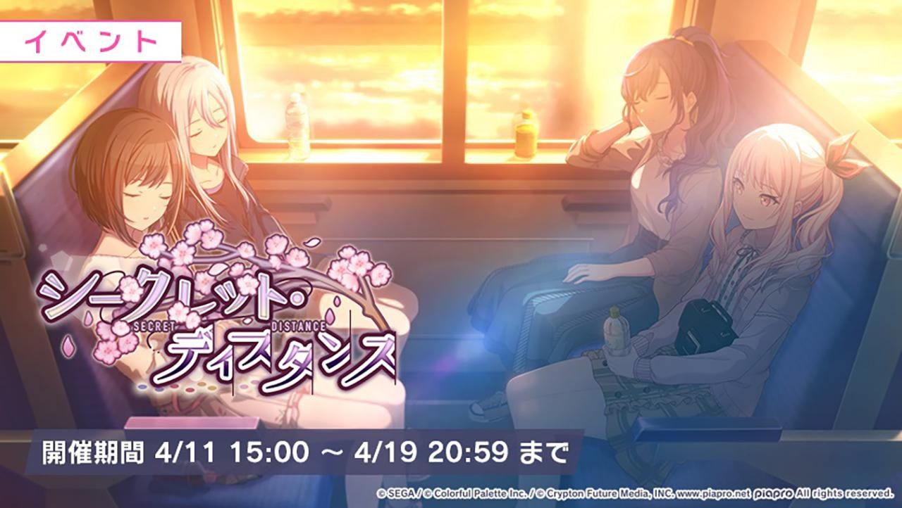 世界計畫彩色舞台feat 初音未來 Secret Distance 活動現正舉辦中 H的創作 巴哈姆特