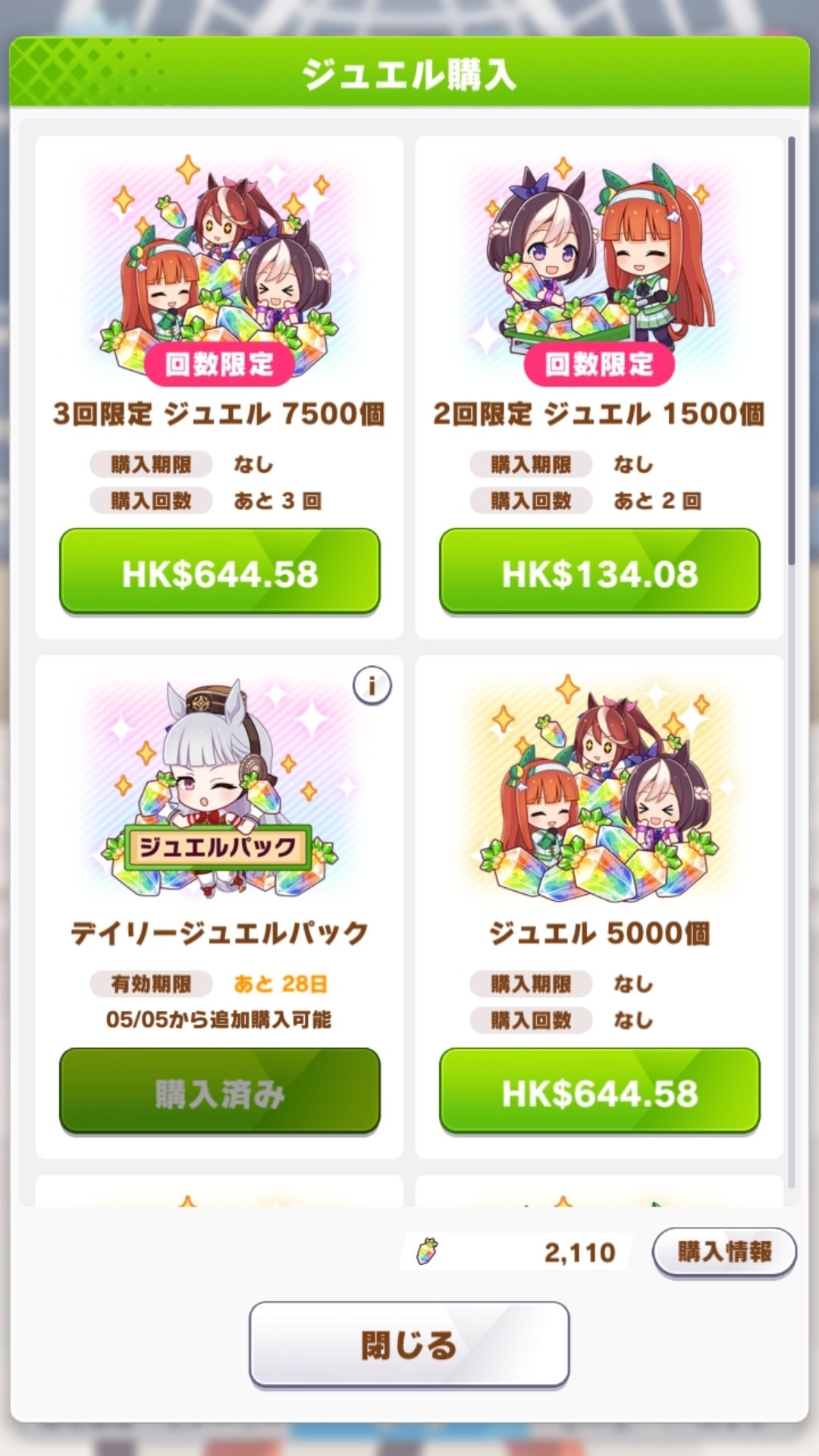 RE:【心得】Ios/apple/itunes 日服簡單課金教學@賽馬娘Pretty Derby 哈啦板- 巴哈姆特