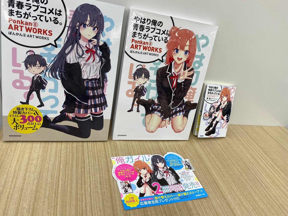 【情報】果青畫冊14.5卷 實體照 @果然我的青春戀愛喜劇搞錯了 哈啦板 - 巴哈姆特