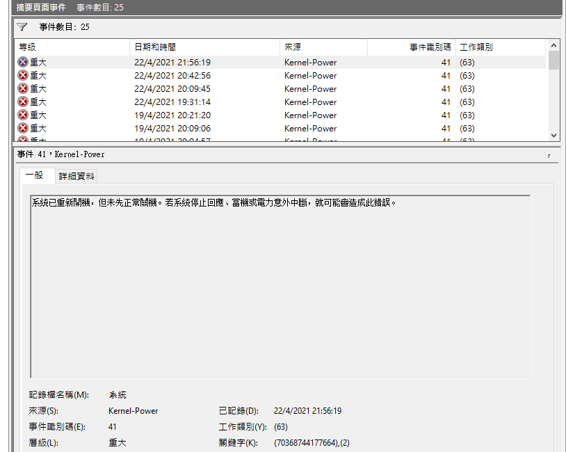 【問題】求救! 電腦不斷藍屏重啓, Kernel-Power, (70368744177664),(2) @電腦應用綜合討論 哈啦板 - 巴哈姆特