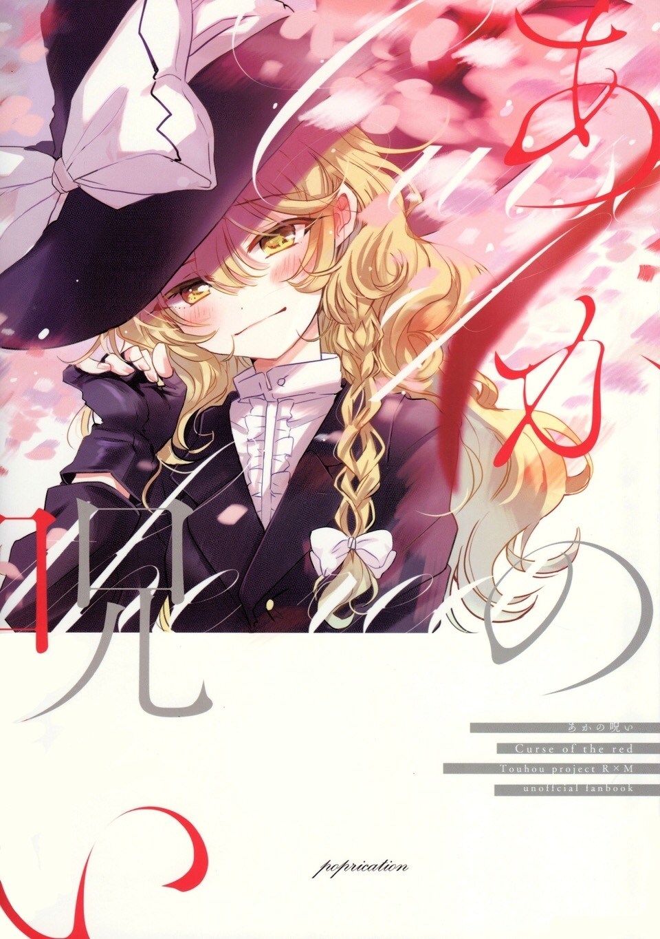 東方 有魔理沙變魔法使 種族 的劇情嗎 場外休憩區哈啦板 巴哈姆特