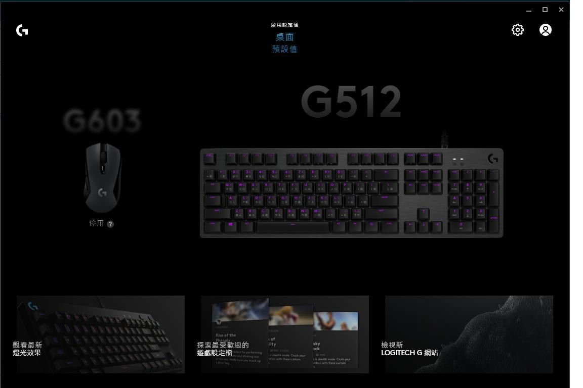 【問題】剛買G603 G HUB一直顯示停用 @電腦應用綜合討論 哈啦板 - 巴哈姆特