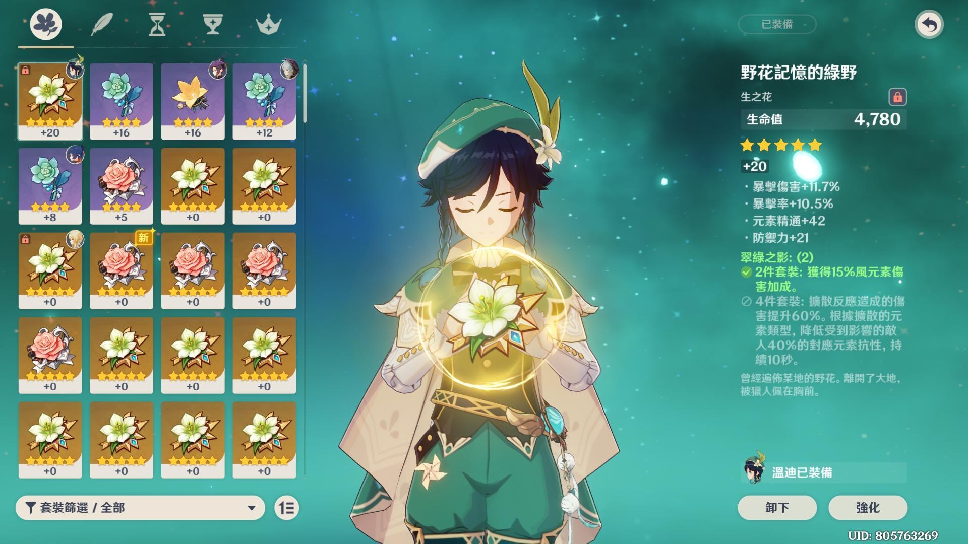 問題 溫蒂聖遺物請益 原神哈啦板 巴哈姆特