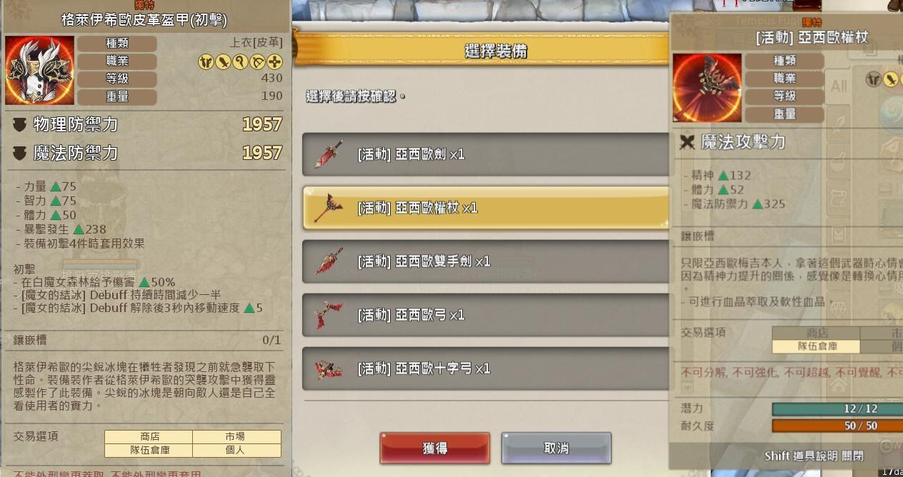 心得 關於新手的裝備取得強化等等 21 3 26更新 救世者之樹tree Of Savior 哈啦板 巴哈姆特