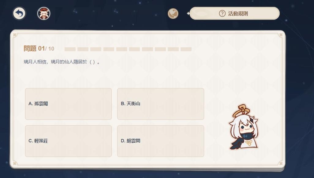 情報 派蒙的十萬個為什麼又來了 快去作答領獎吧 原神哈啦板 巴哈姆特