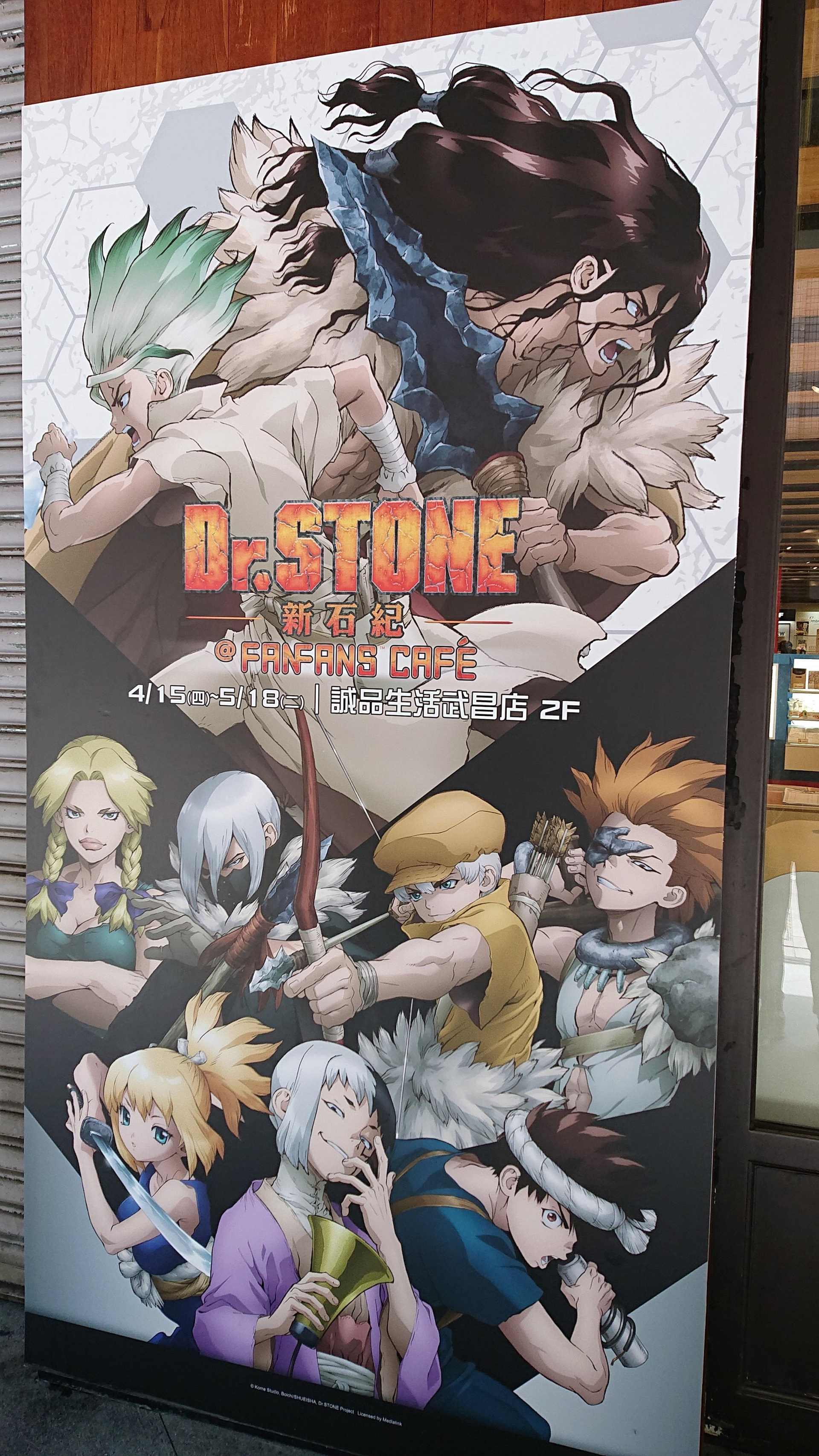 新食記 Dr Stone 新石紀 Fanfans Cafe 主題餐廳 Celestepile的創作 巴哈姆特