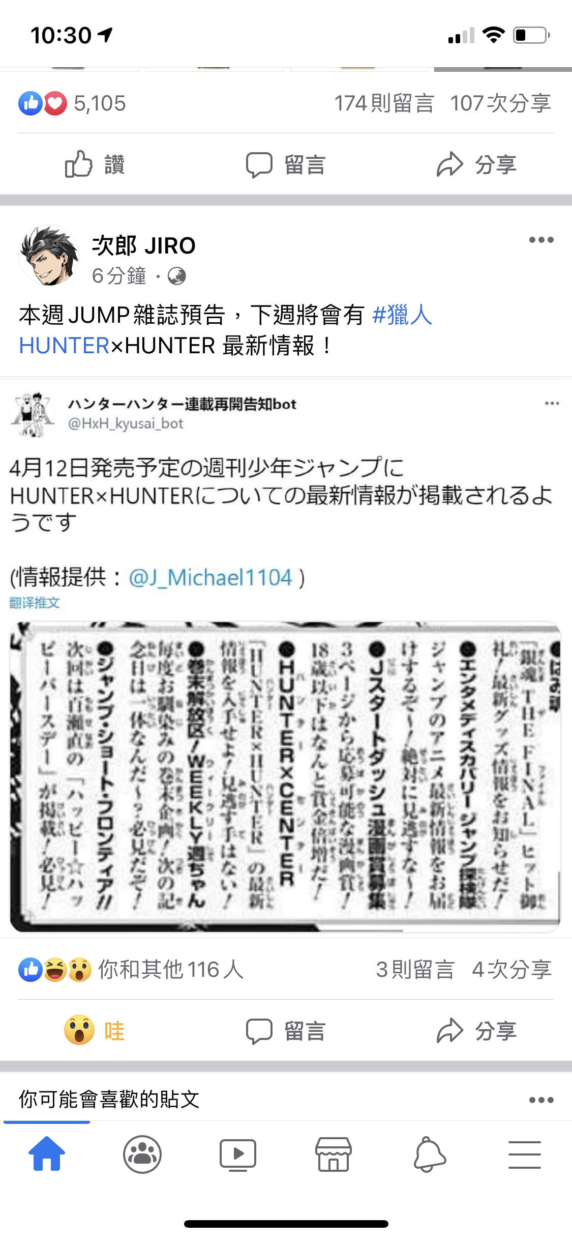 情報 有望復刊 獵人hunter X Hunter 哈啦板 巴哈姆特