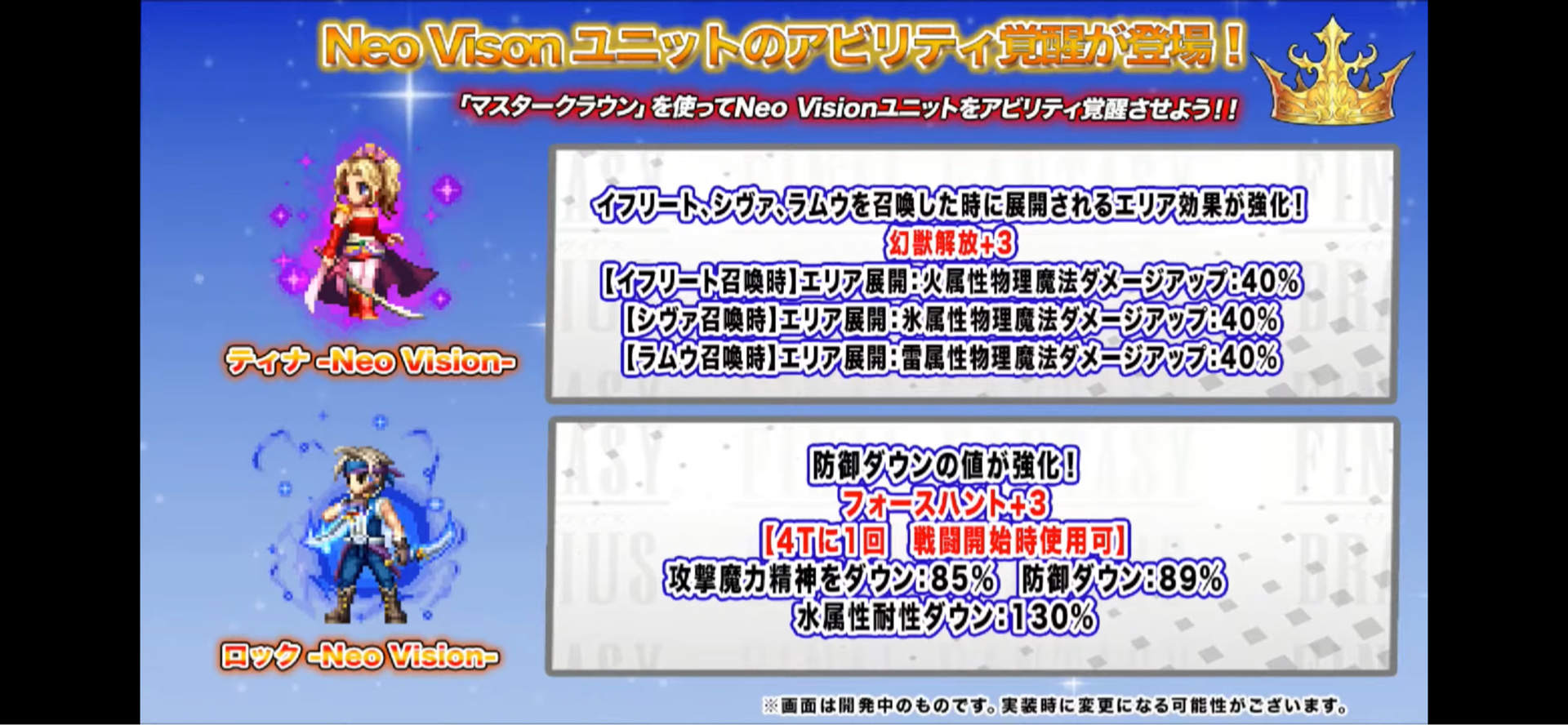 情報 Ff Vi 新ユニット参戦 Final Fantasy Brave Exvius 哈啦板 巴哈姆特