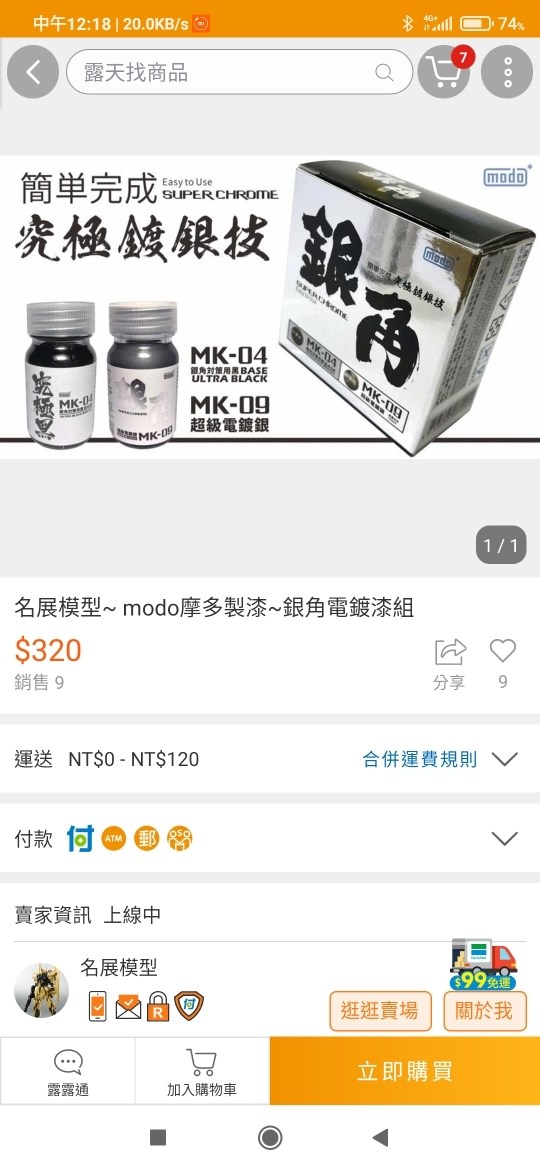 問題】關於modo硝基漆筆塗？ @模型技術與資訊哈啦板- 巴哈姆特