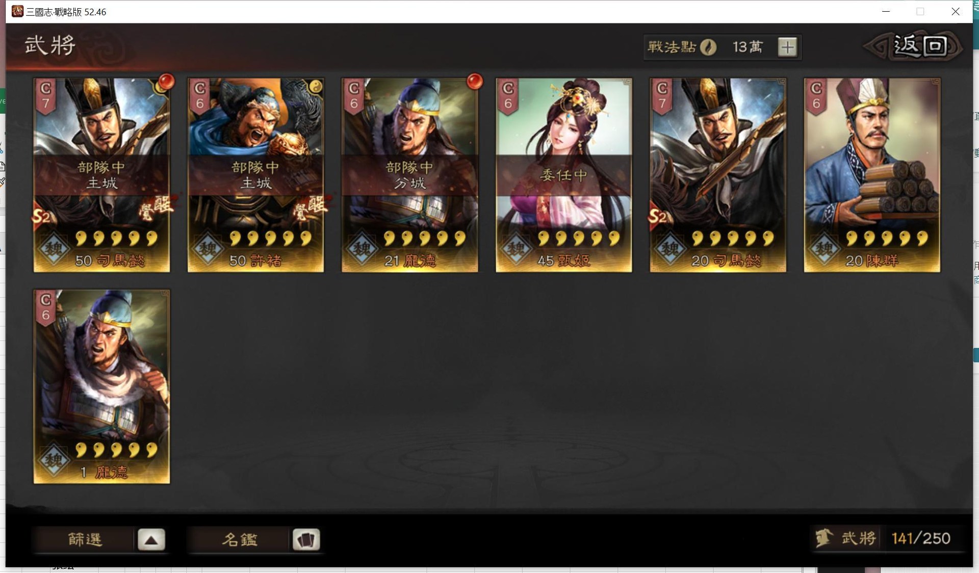 三国志战略版 问题 S2 准备进s3 帮配将 Db游戏网
