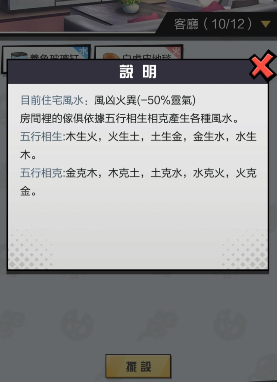 心得 擺家具還要看風水 最強修仙哈啦板 巴哈姆特