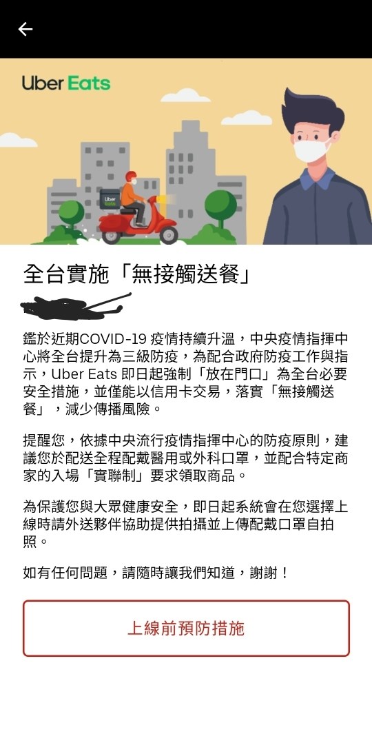 RE:【問題】ubereats怎麼突然不能用現金了@場外休憩區哈啦板- 巴哈姆特