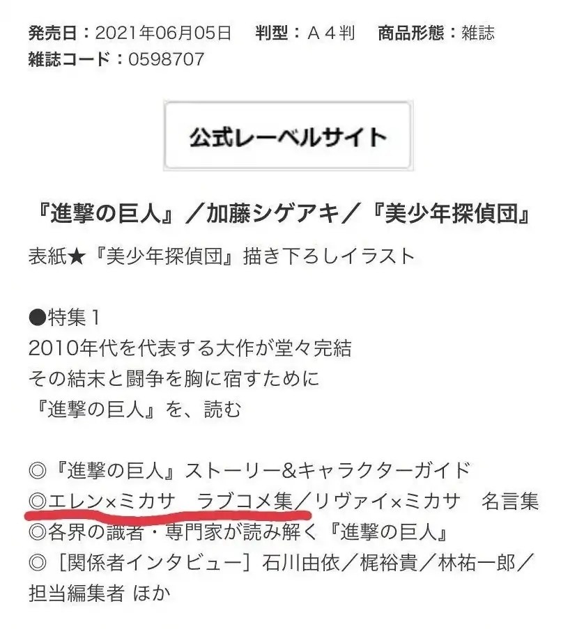 情報 單行本34卷加頁內容情報 進擊的巨人哈啦板 巴哈姆特