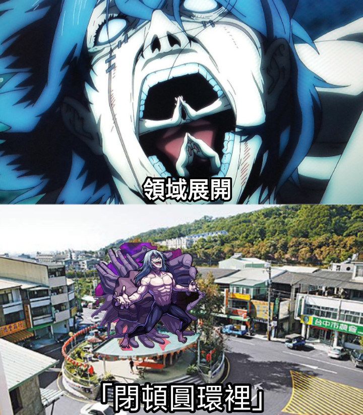 RE:咒術迴戰梗圖集中串 @咒術迴戰 哈啦板 - 巴哈姆特