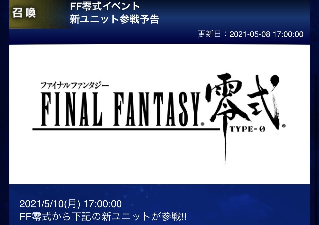 情報 新ユニット参戦 Ff零式より Final Fantasy Brave Exvius 哈啦板 巴哈姆特