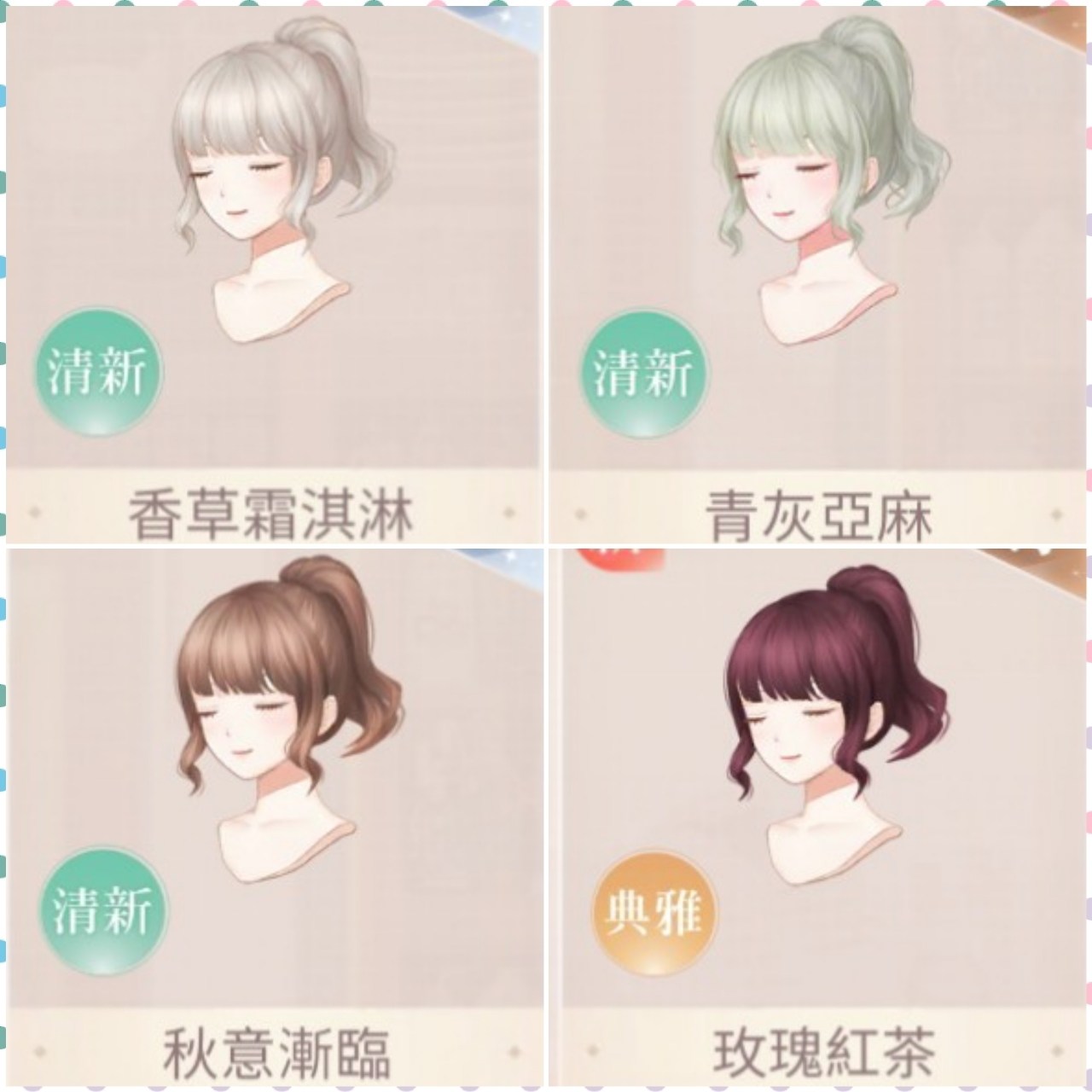 RE:【閒聊】【週一更新】指定單品搭配串_0510玫瑰紅茶(異色) @閃耀暖暖 哈啦板 - 巴哈姆特