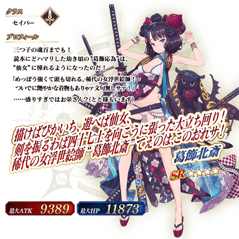 心得 泳裝葛飾北齋 Saber 總算要來了 Fate Grand Order 哈啦板 巴哈姆特