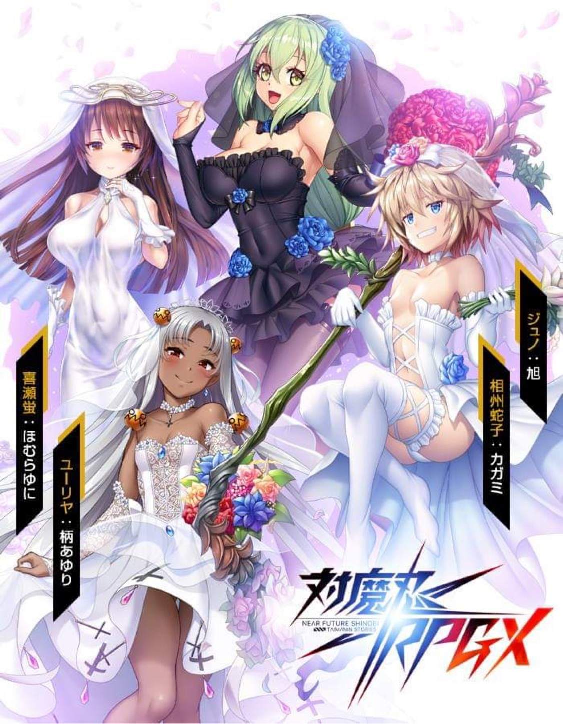 情報 5 31活動 ジューンブライドthe Final 對魔忍rpg 哈啦板 巴哈姆特