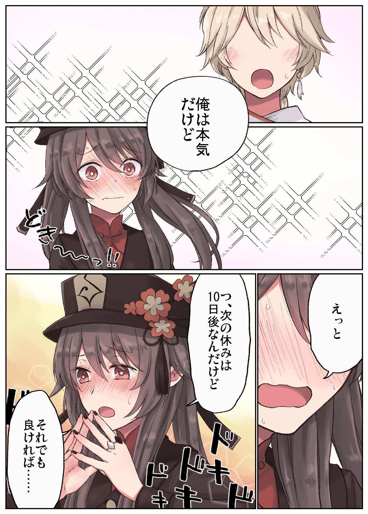 閒聊】【轉載】胡桃女朋友日@原神哈啦板- 巴哈姆特