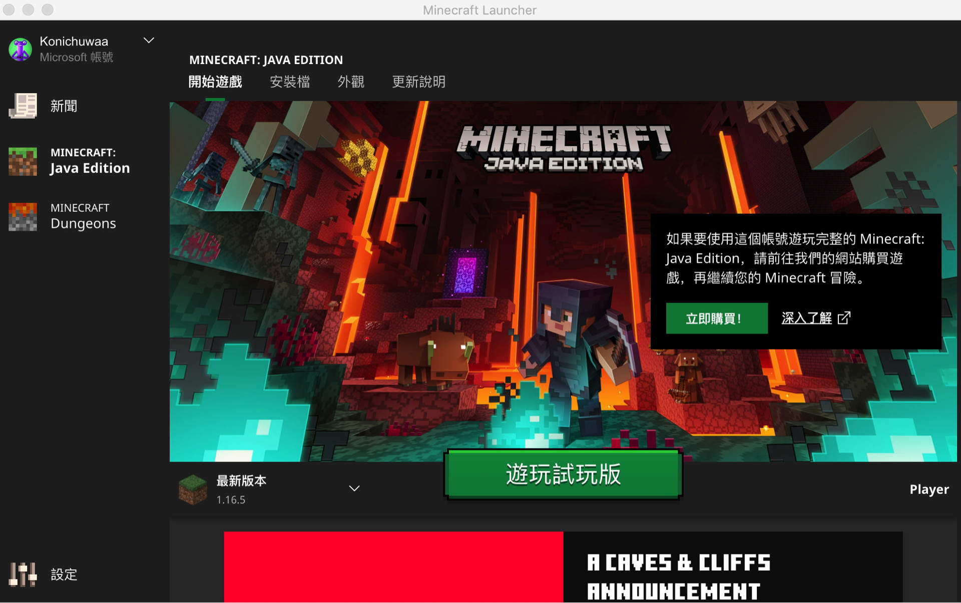問題 遊戲啟動器上顯示遊玩試玩版 Minecraft 我的世界 當個創世神 哈啦板 巴哈姆特