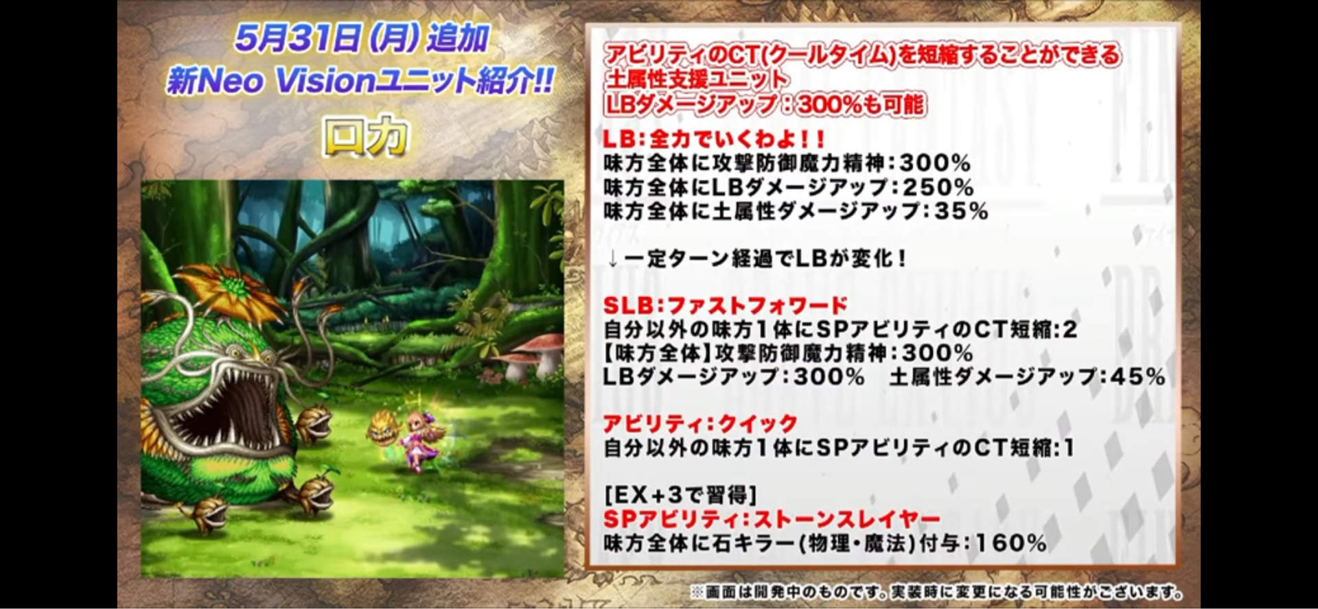 情報 Ffbe 5 30 Live生放 新ユニット登場 Ffbeより Final Fantasy Brave Exvius 哈啦板 巴哈姆特