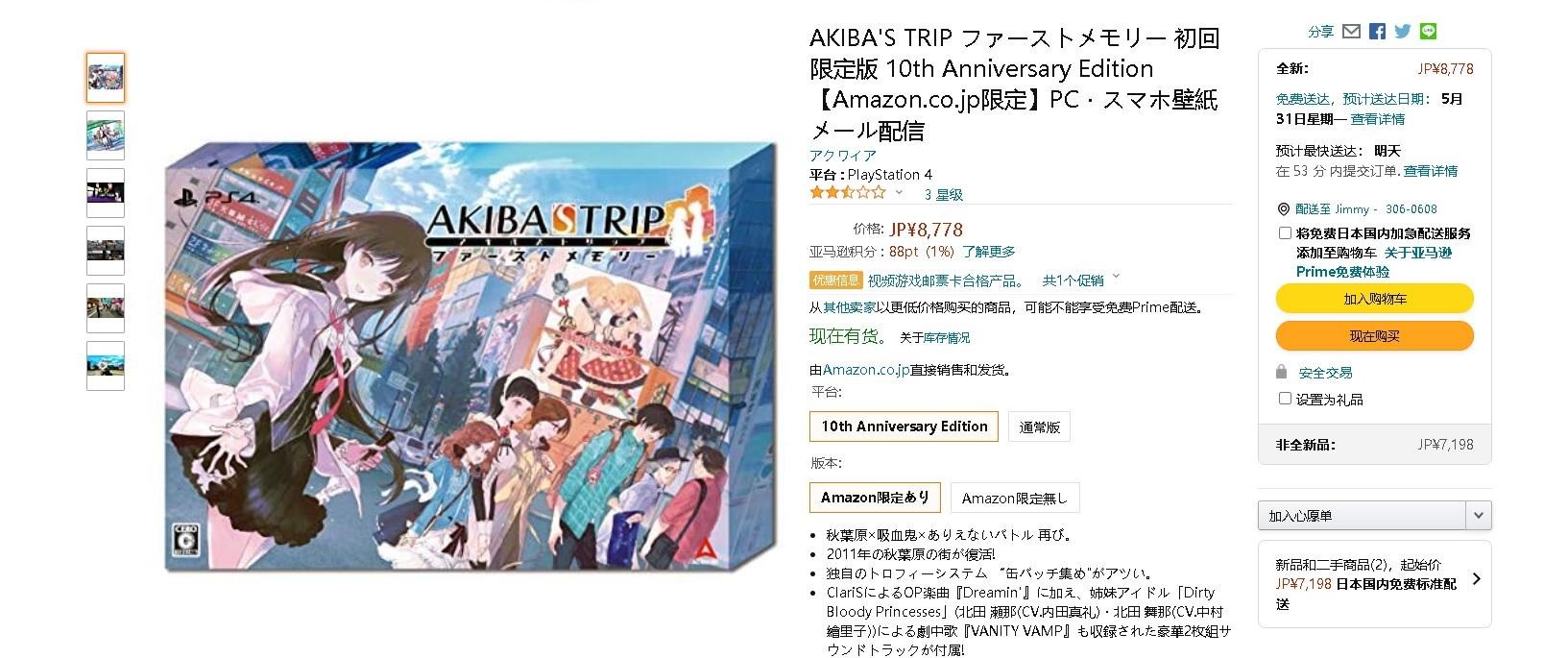 心得 心得 Akiba S Trip First Memory 日本初回限定版 簡易開箱 Ps4 Playstation4 哈啦板 巴哈姆特