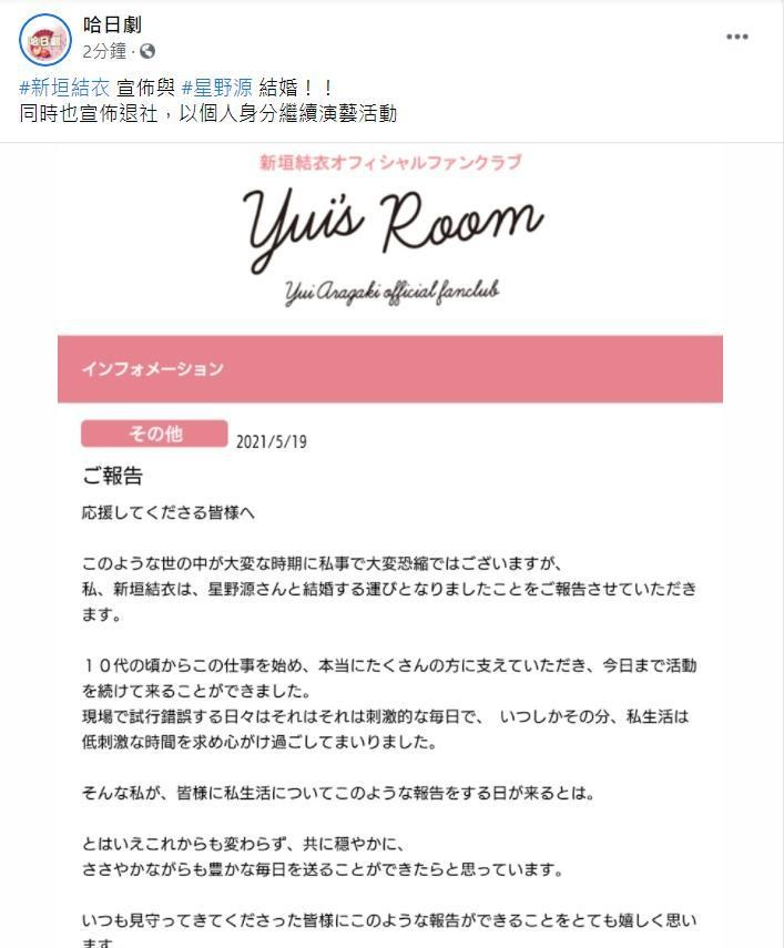 情報 新垣結衣宣佈與星野源結婚 場外休憩區哈啦板 巴哈姆特