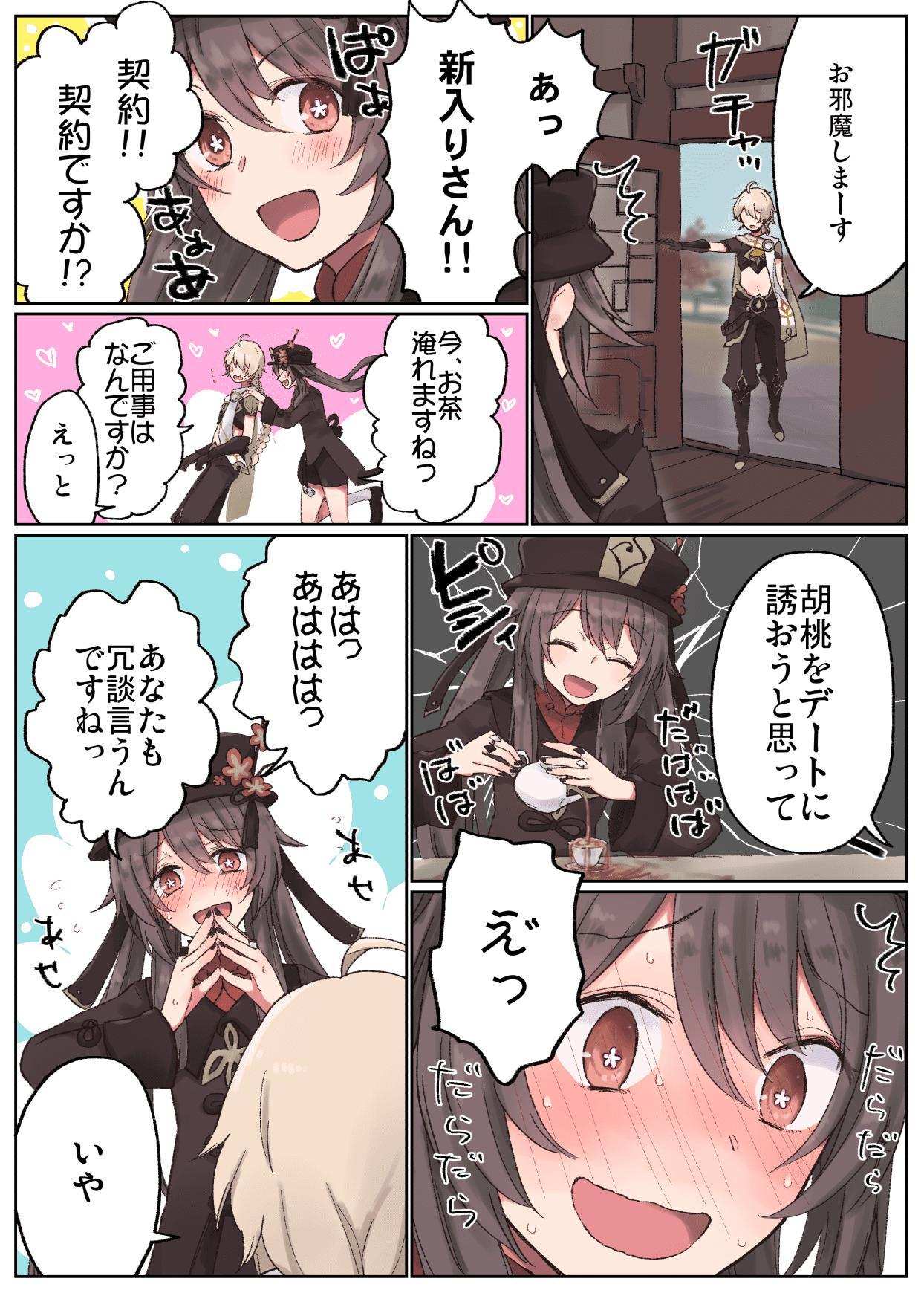 閒聊】【轉載】胡桃女朋友日@原神哈啦板- 巴哈姆特