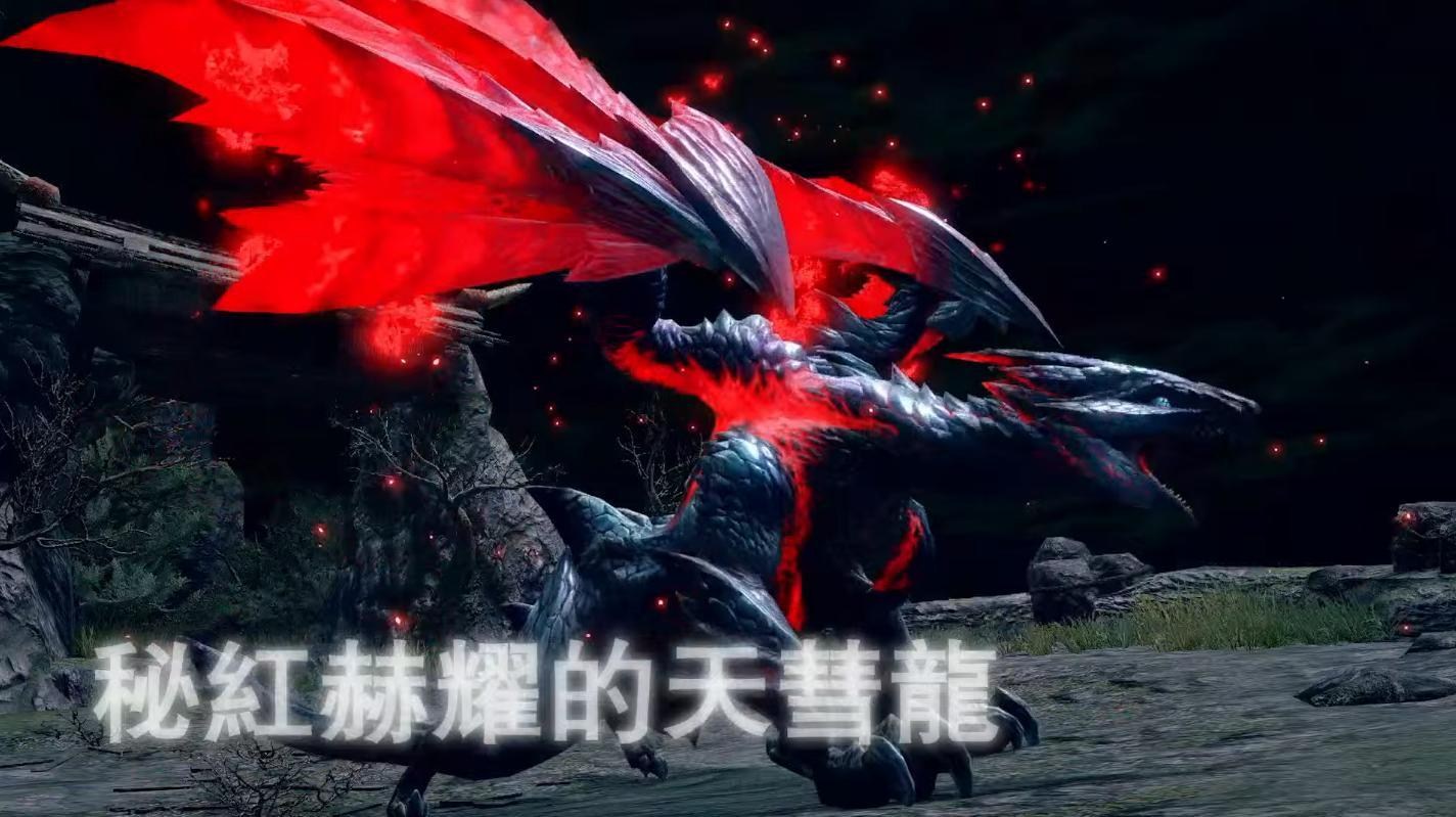 攻略 天彗龍招式介紹 魔物獵人哈啦板 巴哈姆特