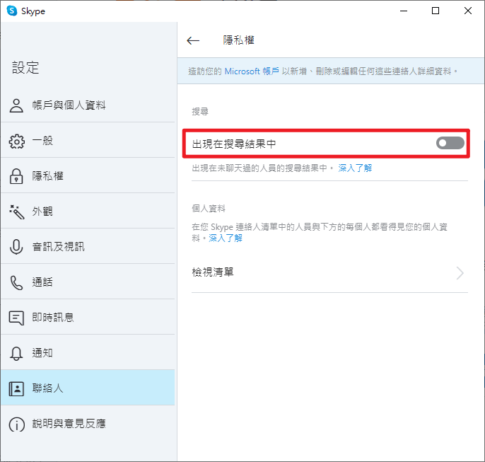 問題 Skype 每天都有不同的帳號加我好友並發送垃圾廣告有解嗎 電腦應用綜合討論哈啦板 巴哈姆特