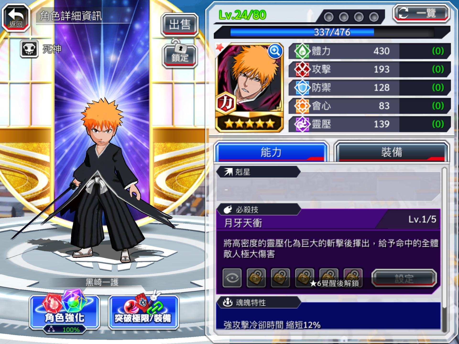 心得 五星黑崎一護心得 Bleach 死神brave Souls 哈啦板 巴哈姆特