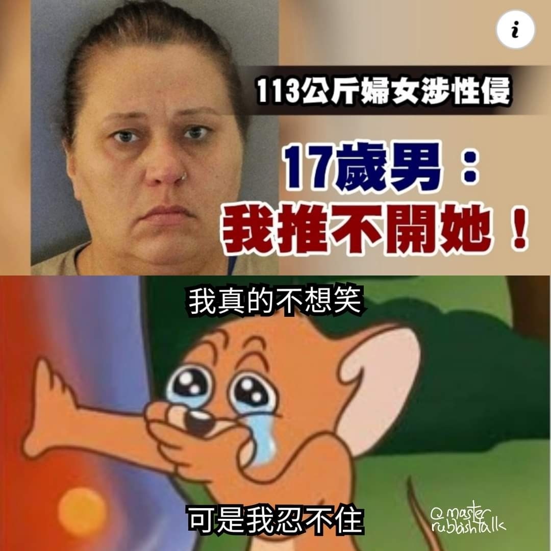 RE:【梗圖串】每人獻上一張你手機裡最靠北的梗圖 @場外休憩區 哈啦板 - 巴哈姆特