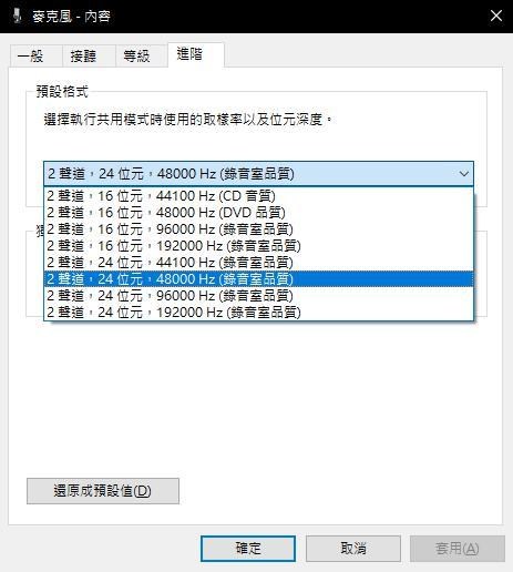 問題 Discord現在麥克風格式是不是只能用hz才有效 5 28更新 電腦應用綜合討論哈啦板 巴哈姆特