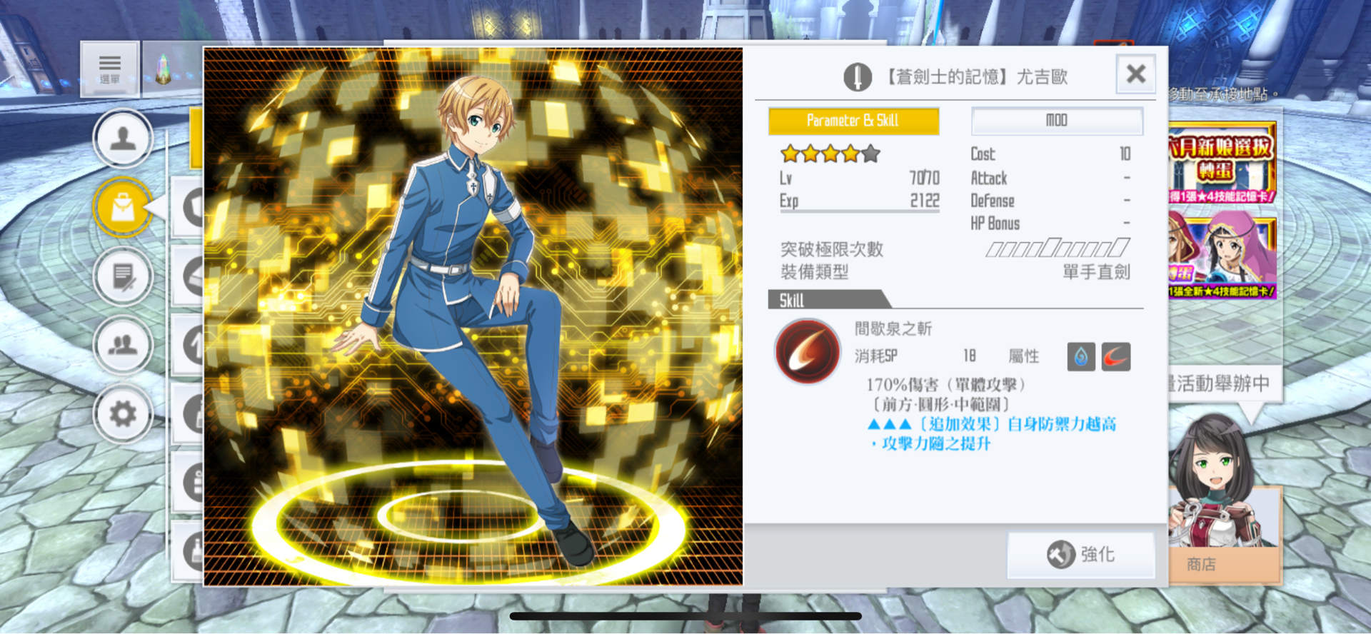 【閒聊】MOD插蒼劍士尤吉歐的原因！？ @刀劍神域 關鍵鬥士 哈啦板 - 巴哈姆特