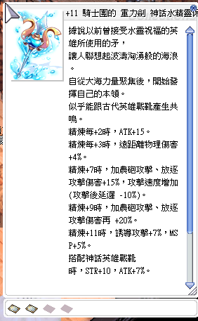 Ro紀錄 皇家武器升級神話水精靈矛get Bluejava0110的創作 巴哈姆特